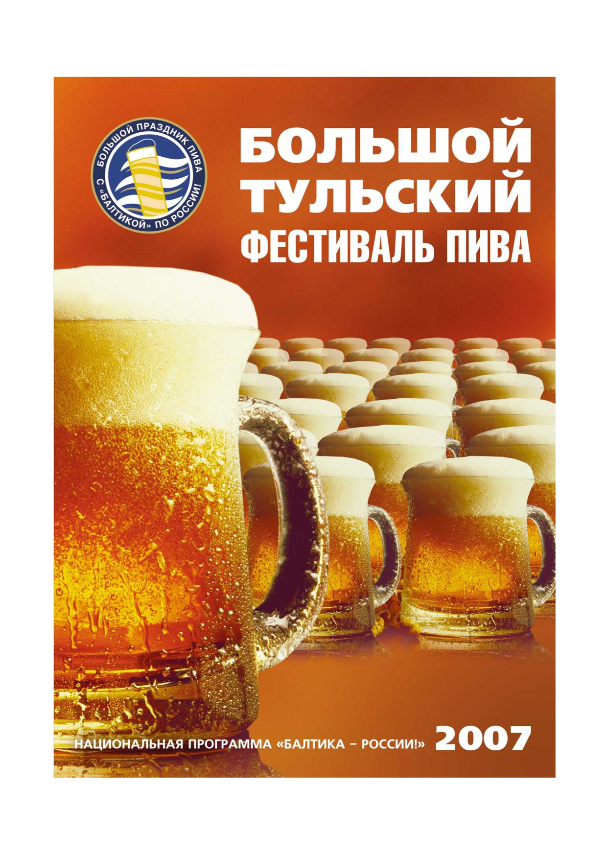 Плакат для фестиваля пива
