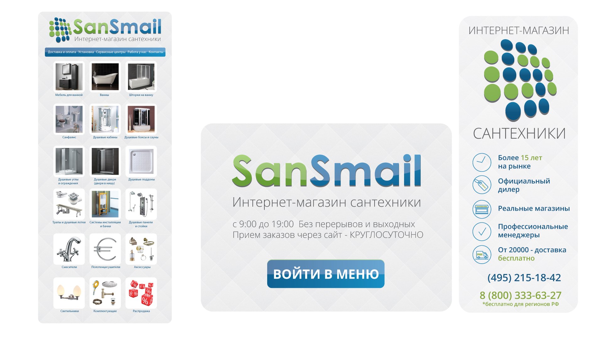 Оформление для группы &quot;San Smail&quot;