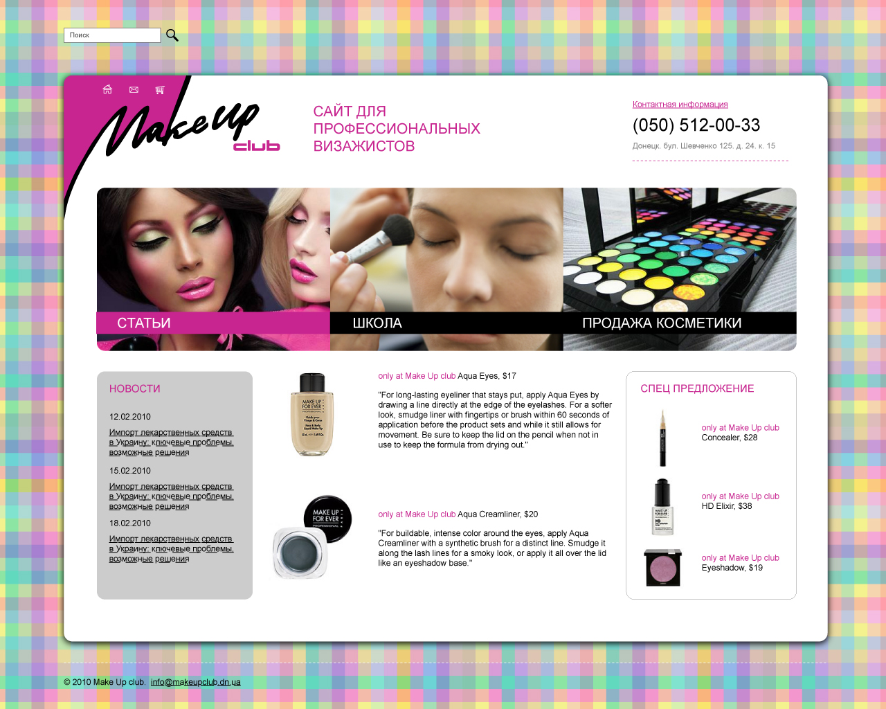 Makeup club