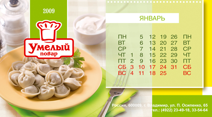 Календарь настольный