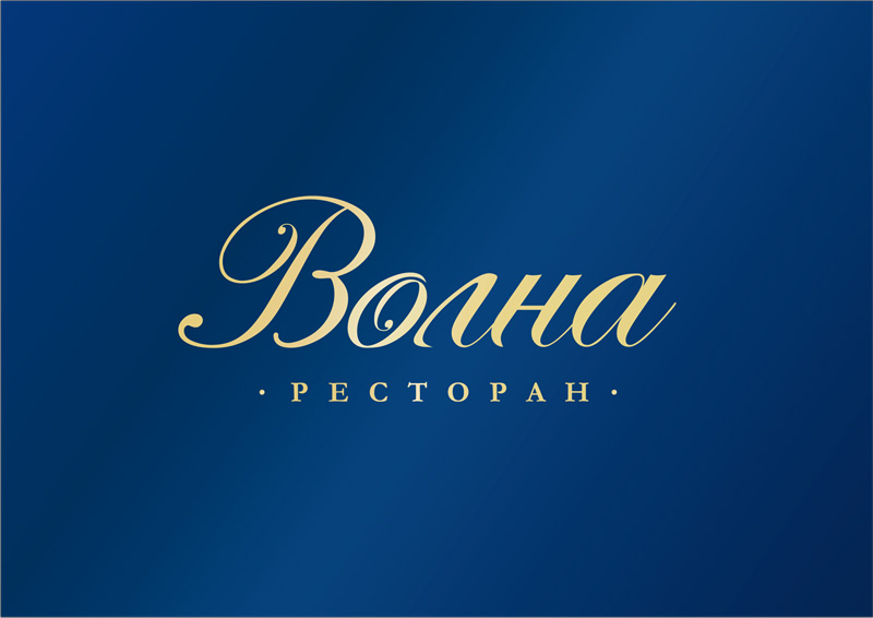 Волна