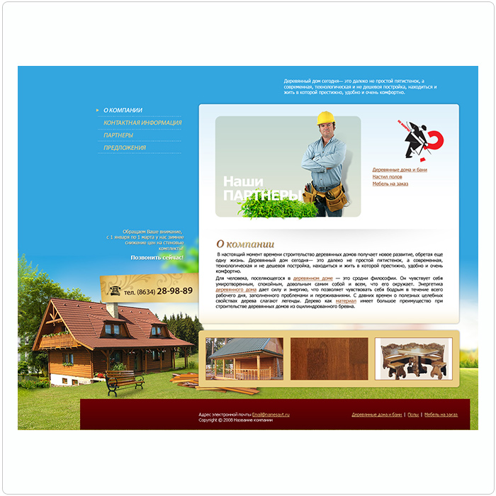 Сайт компании, занимающейся проектированием деревянных домов