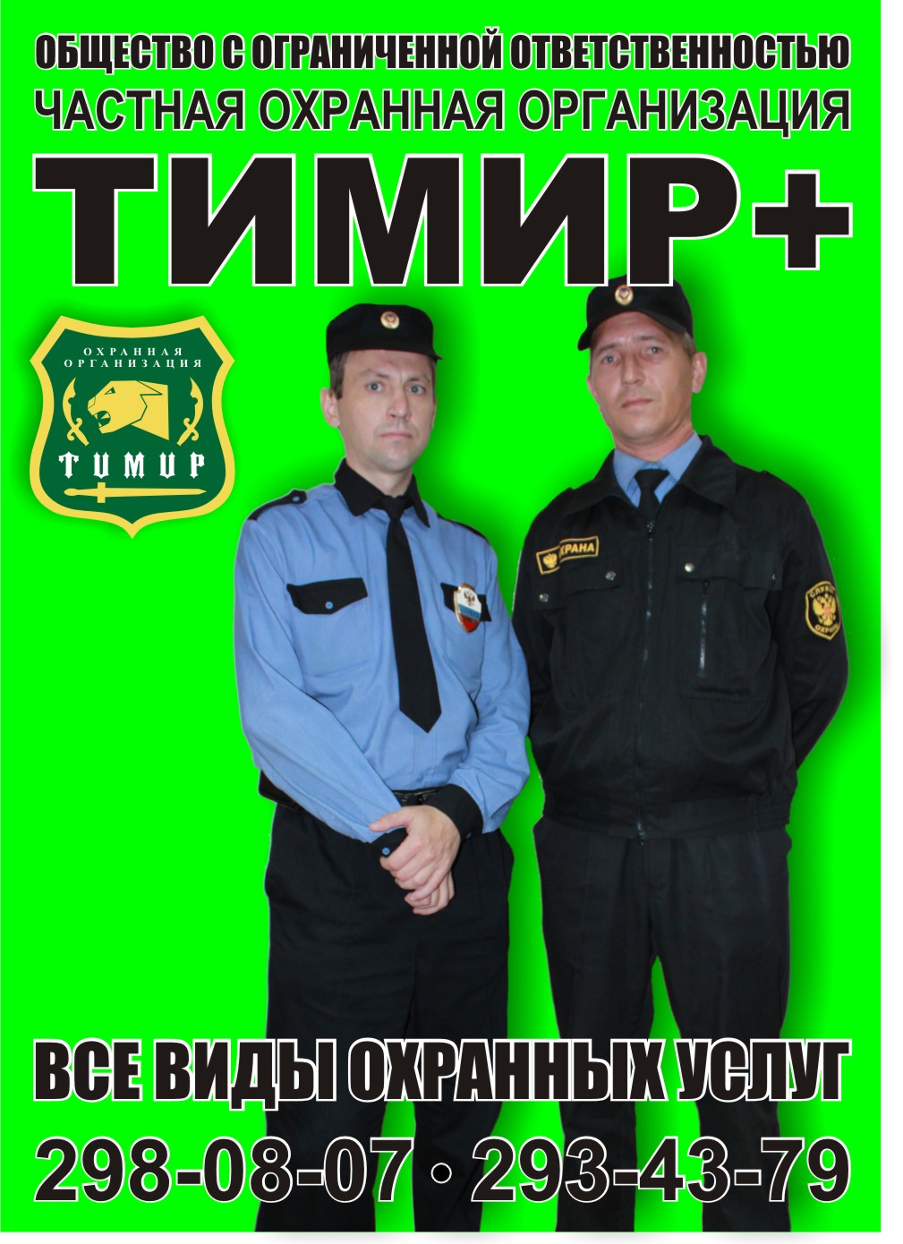 Тимир+