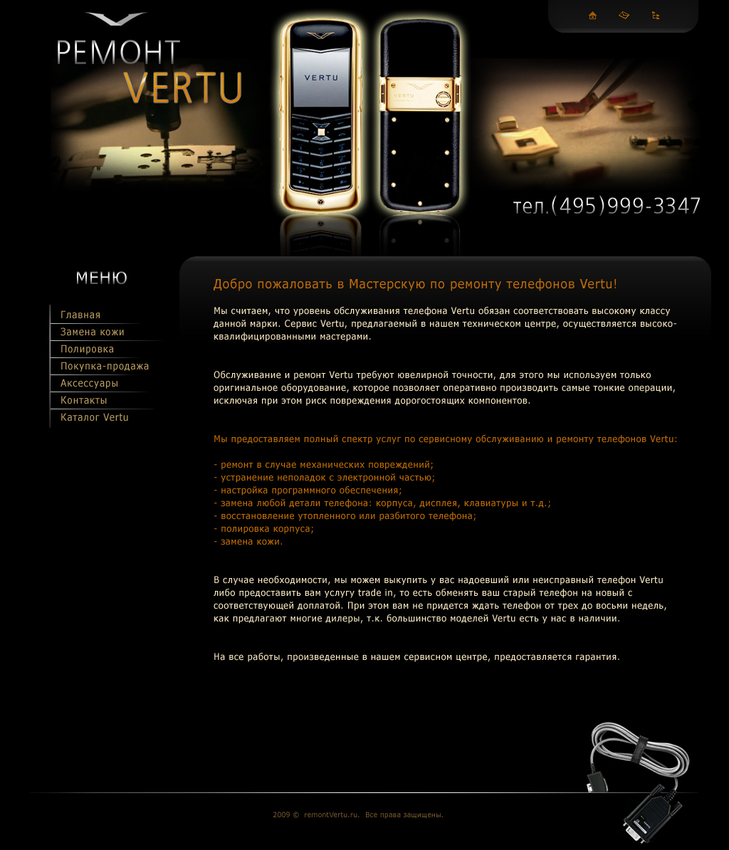 Ремонт Vertu