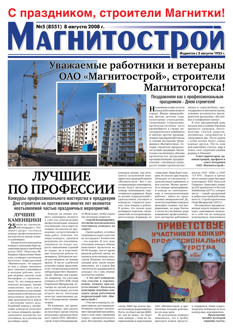 газета &quot;Магнитострой&quot;