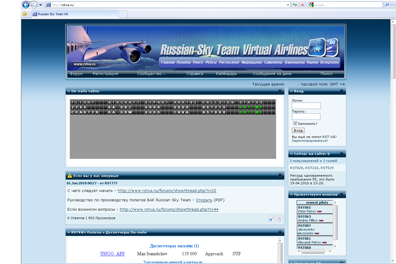 Сайт Виртуальной Авиакомпании RST
