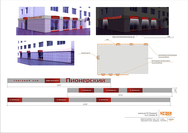 Проект вывески ТЦ "Пионерский"