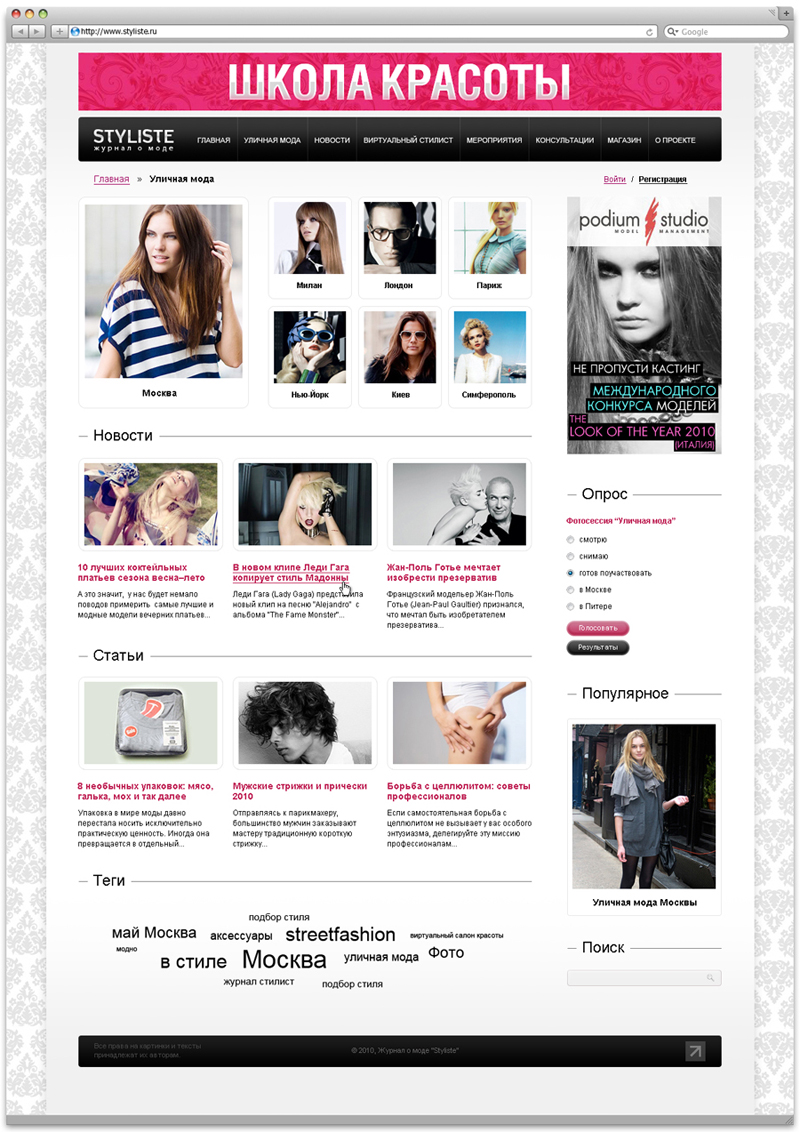 Журнал &quot;Styliste&quot;