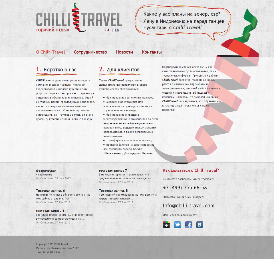 Chill iTravel — динамично развивающаяся компания в сфере туризмa