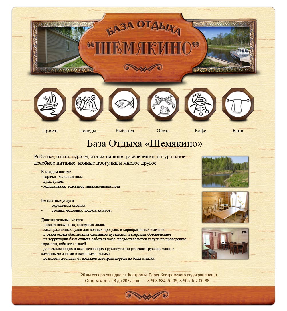 База отдыха &quot;Шемяино&quot;