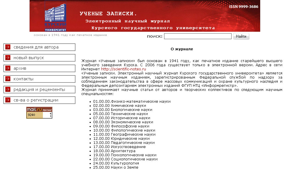 Электронный научный журнал &quot;Ученые записки&quot; КГУ