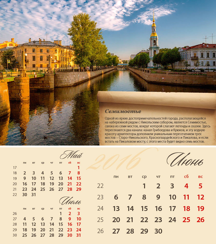 Календарь про Петербург