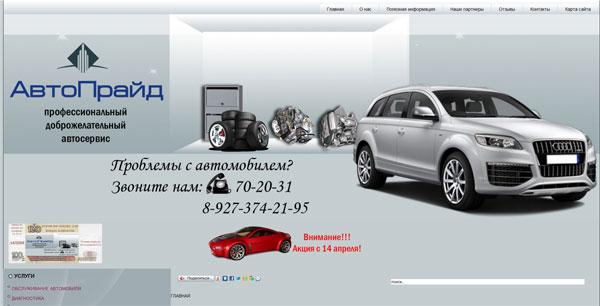 СТО &quot;Автопрайд&quot;