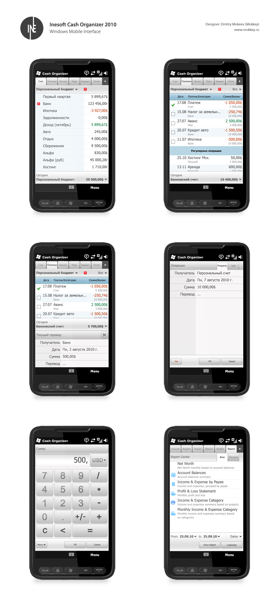 Inesoft Cash Organizer 2011 — Win Mobile