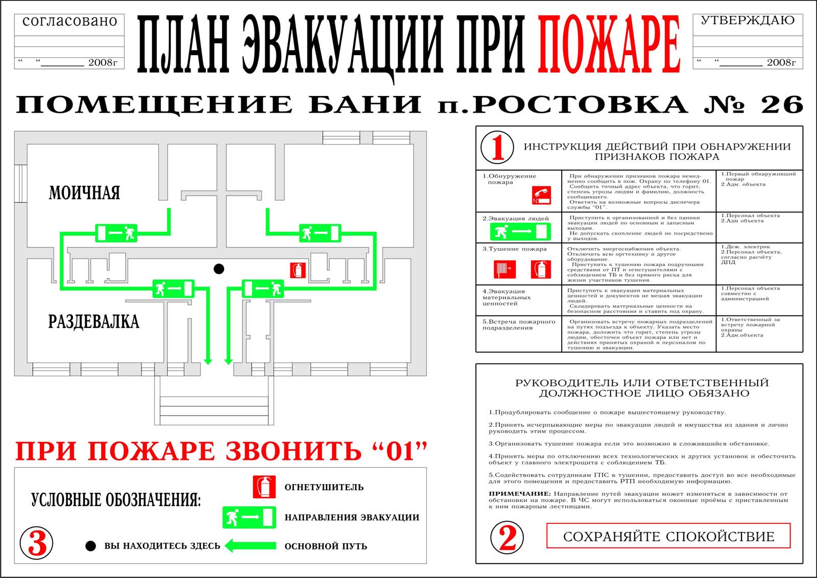 План эвакуации