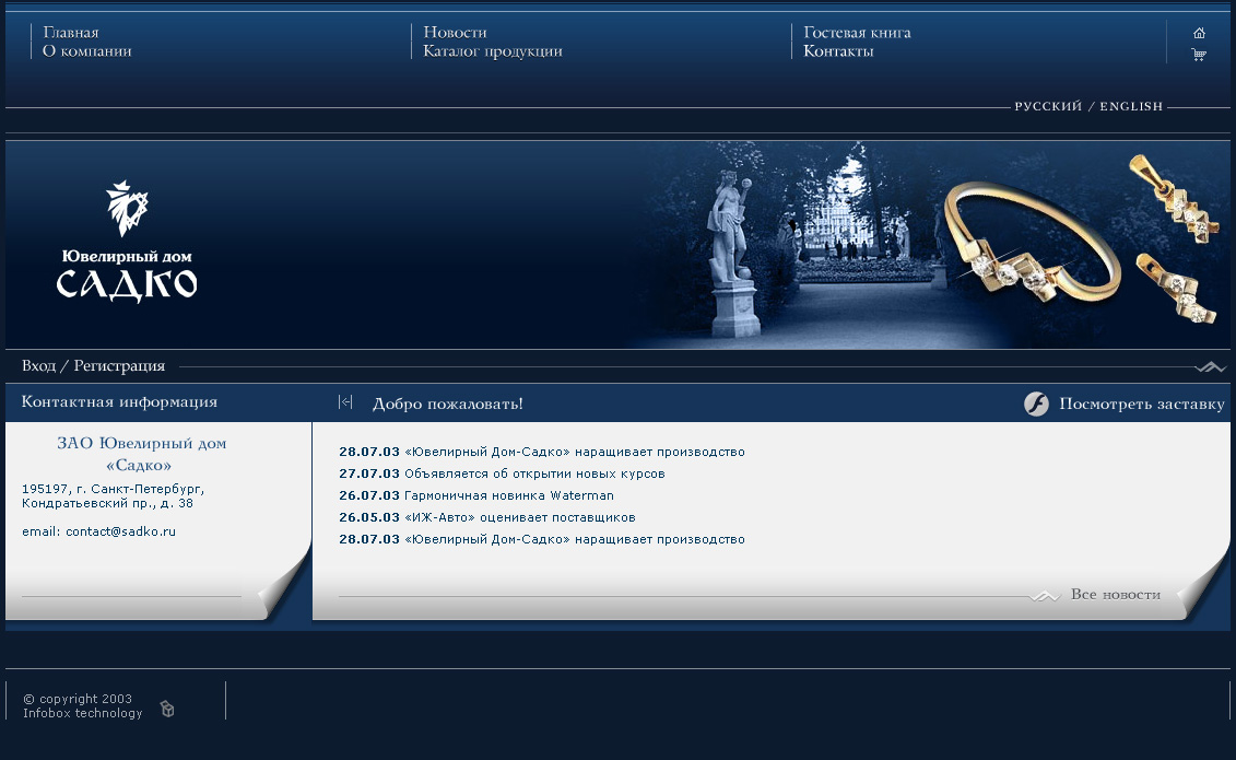 Сайт ювелирной компании &quot;Садко&quot;