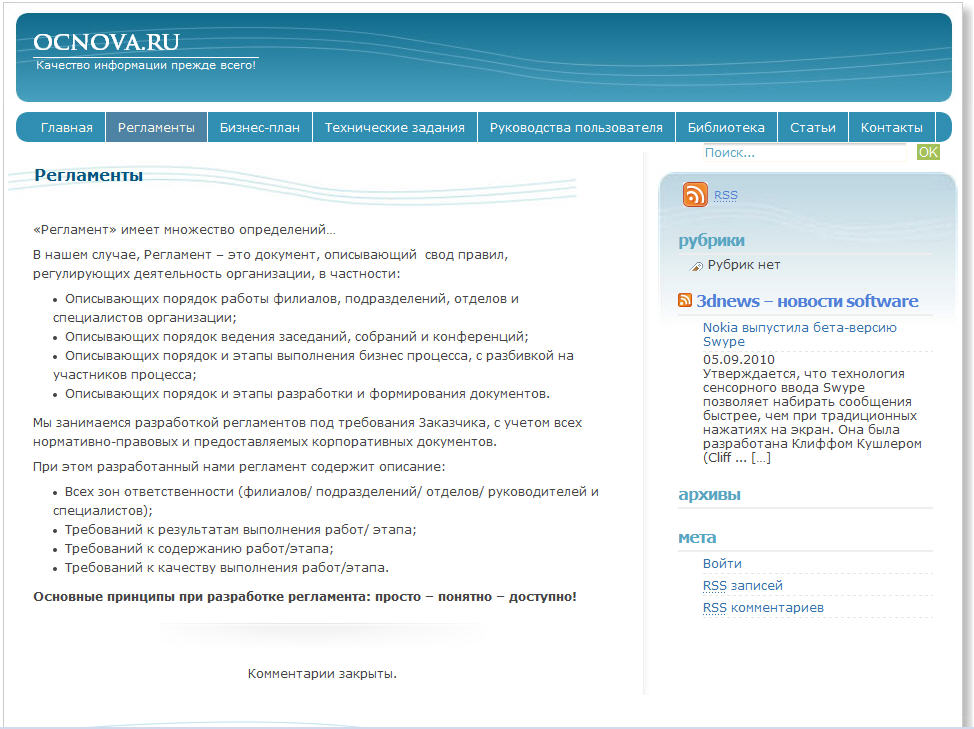 Аналитический информационный сайт ocnova.ru