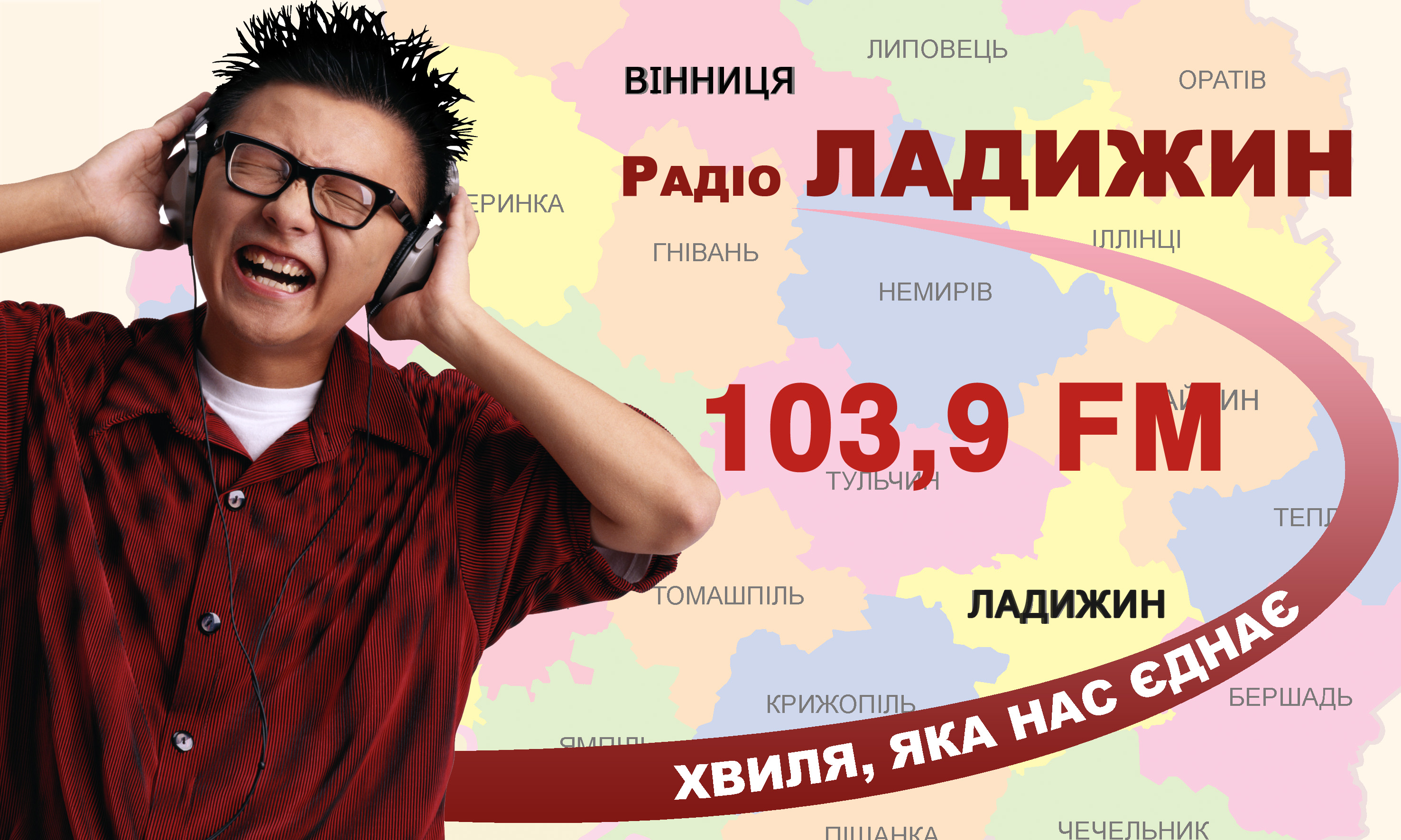 Радио