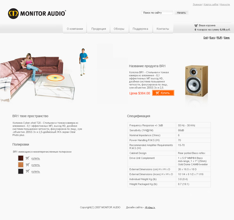 MonitorAudio - аудио магазин