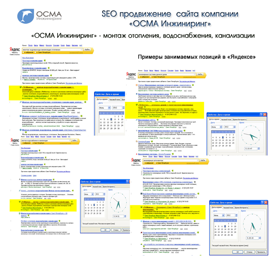 SEO продвижение &quot;Oсма Инжиниринг&quot;