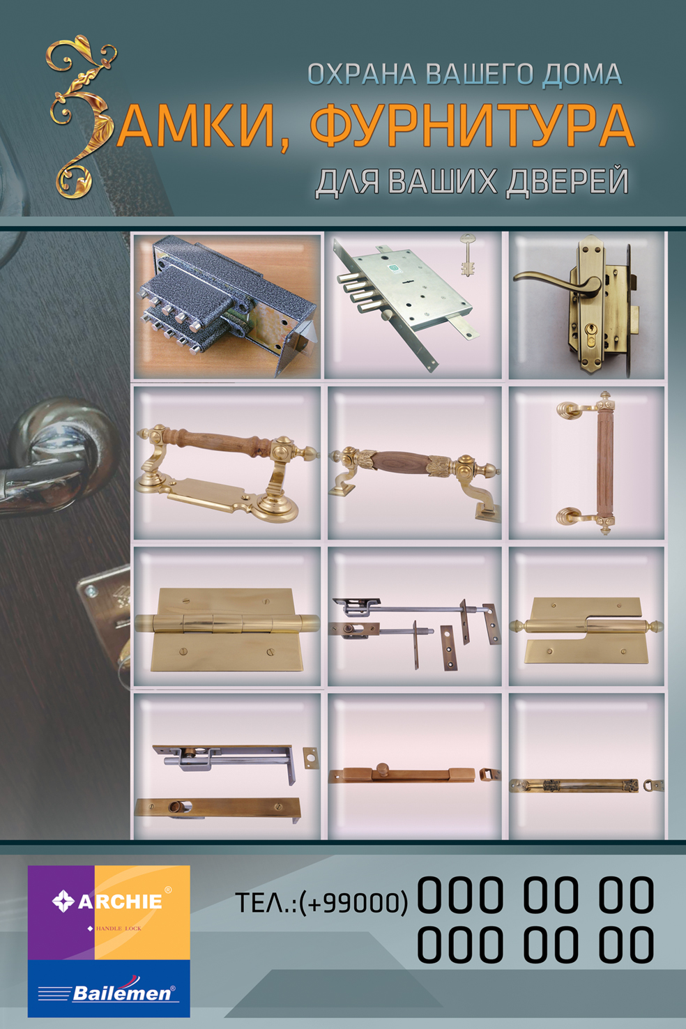 фурнитура