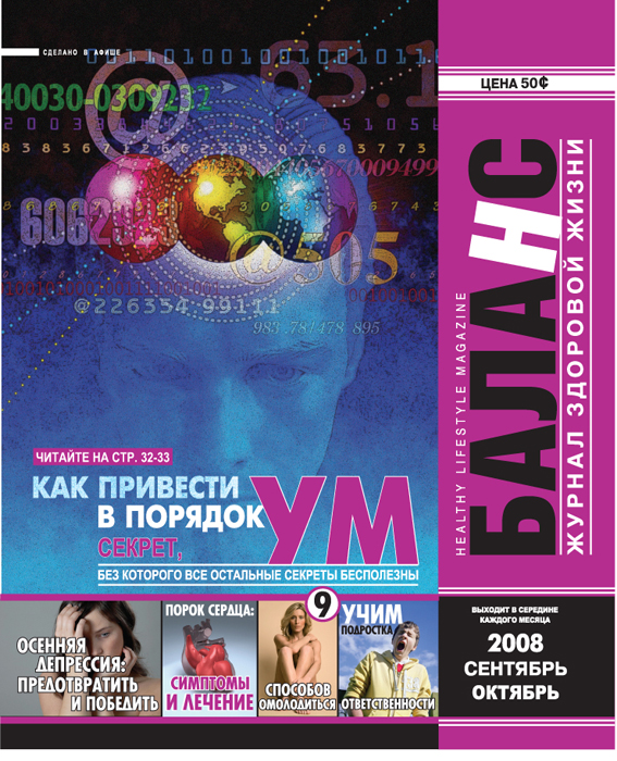 Обложка журнала Баланс - вариант2