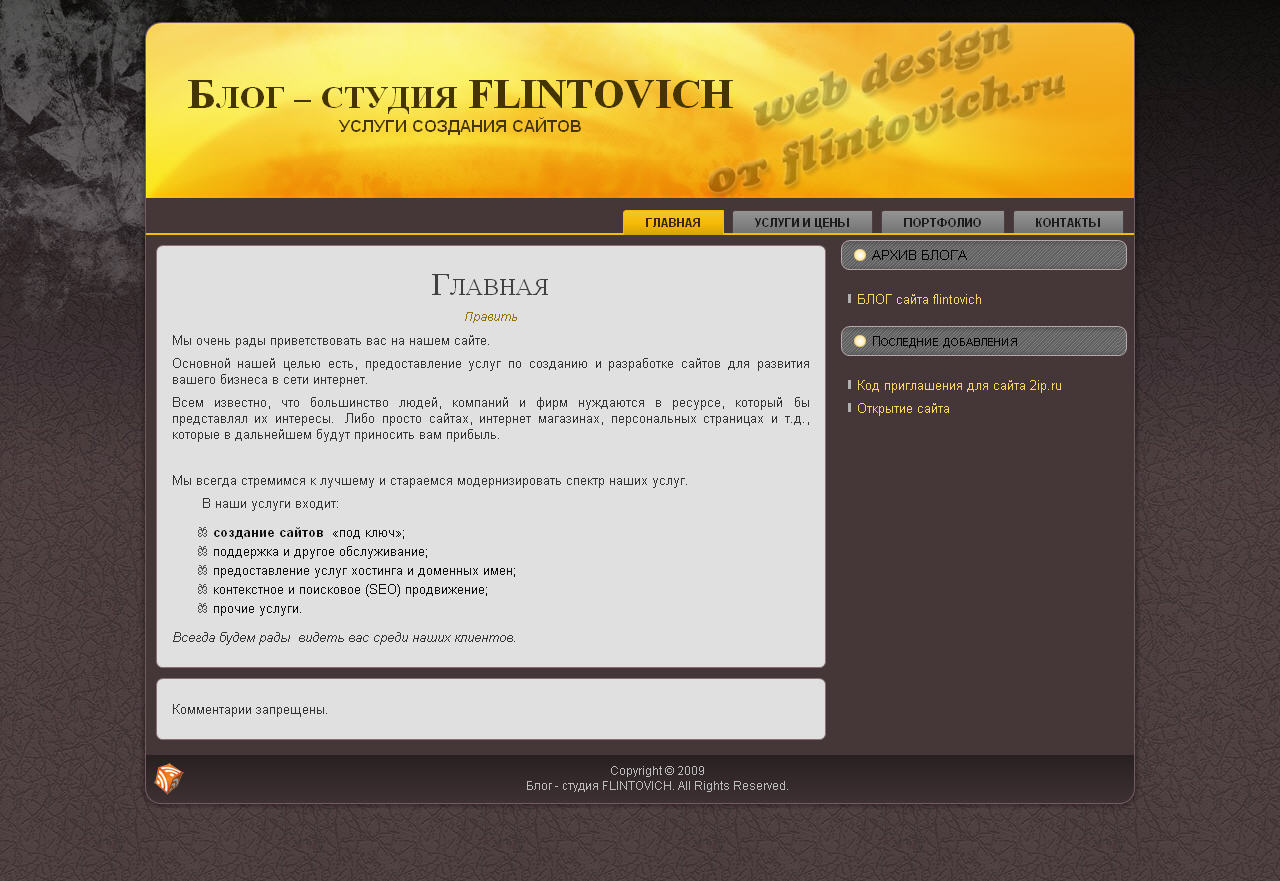 Блог - студия flintovich