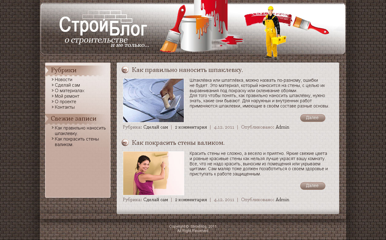 СтройБлог