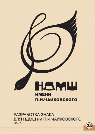 Логотип для детской музыкальной школы
