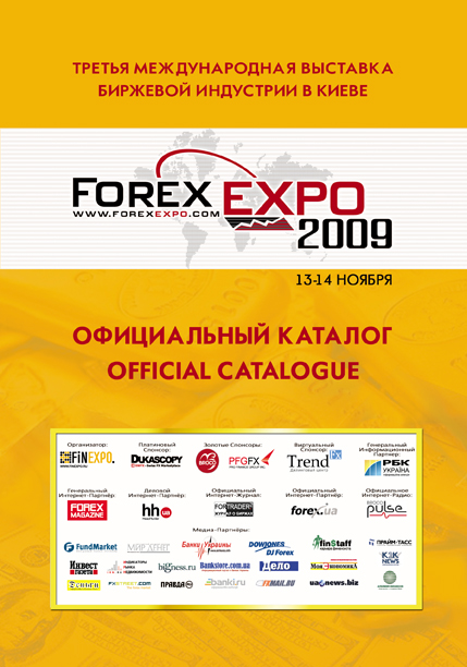 обложка каталога ForexKiev09