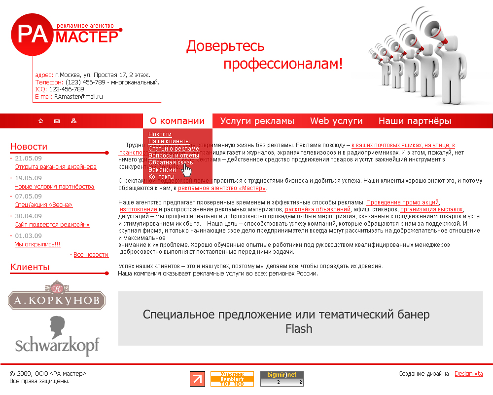 РАмастер