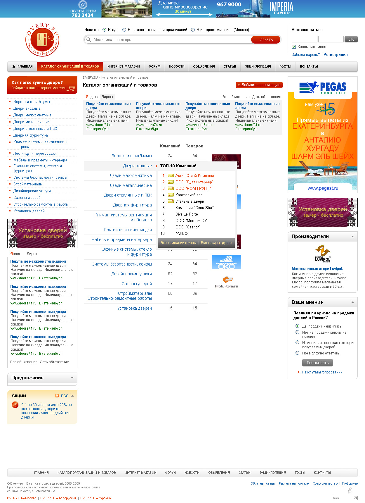 Дизайн портала о дверях - каталог компаний