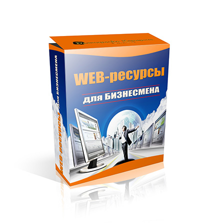 Коробка &quot;WEB-ресурсы&quot;