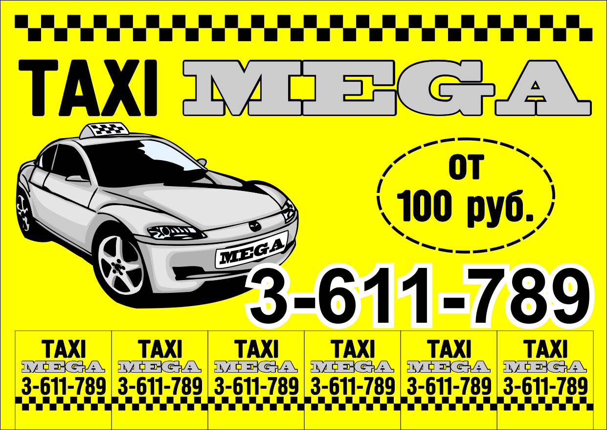 объявление с отрывными язычками 2+0 MEGA TAXI