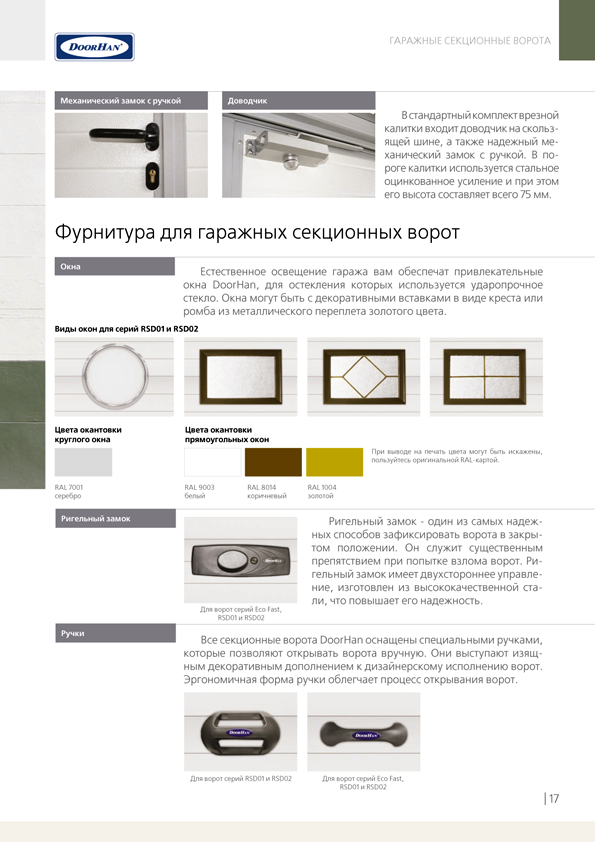 Мобильный помощник дилера  &quot;DoorHan iGate&quot;