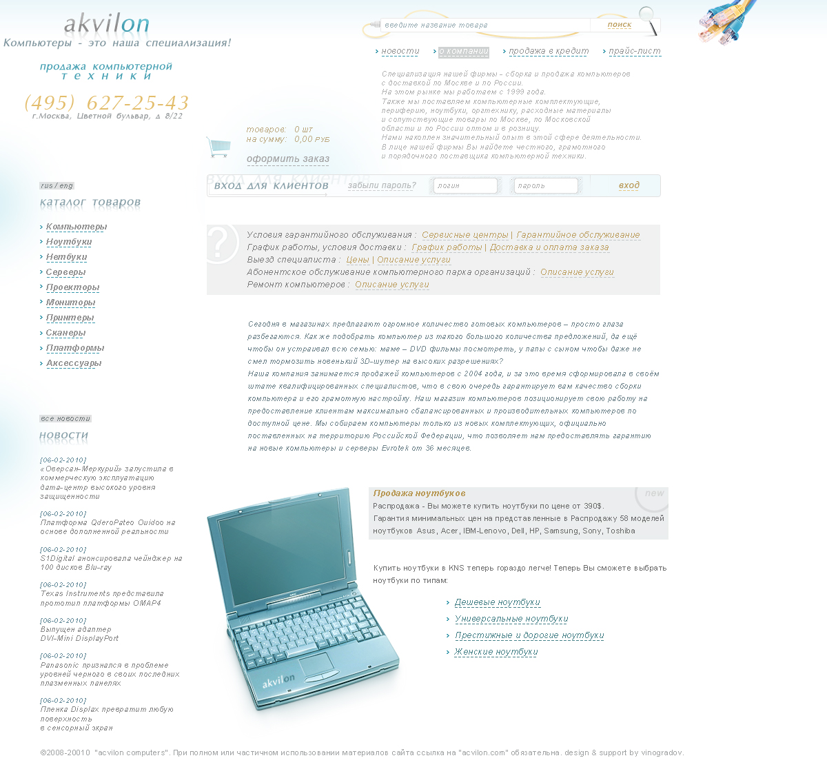 макет сайта для компании akvilon