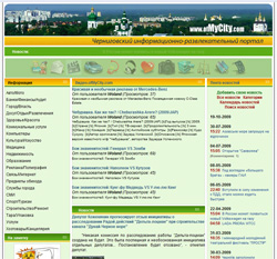 Администрирование черниговского портала www.ofMyCity.com