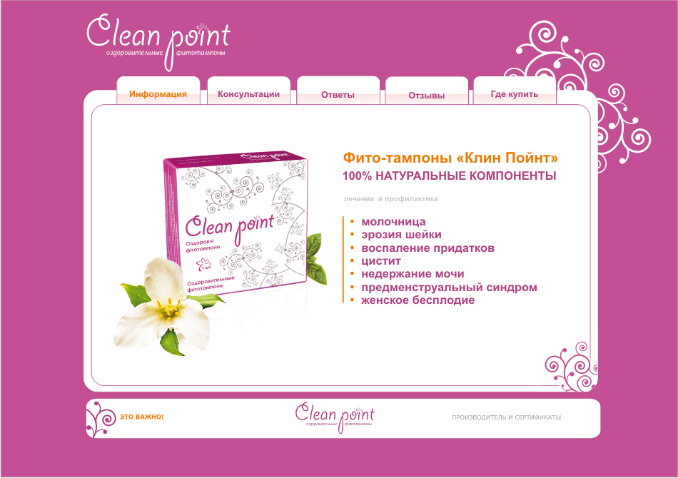 Универсальный фитотампон &quot;Clean Point&quot;, сайт