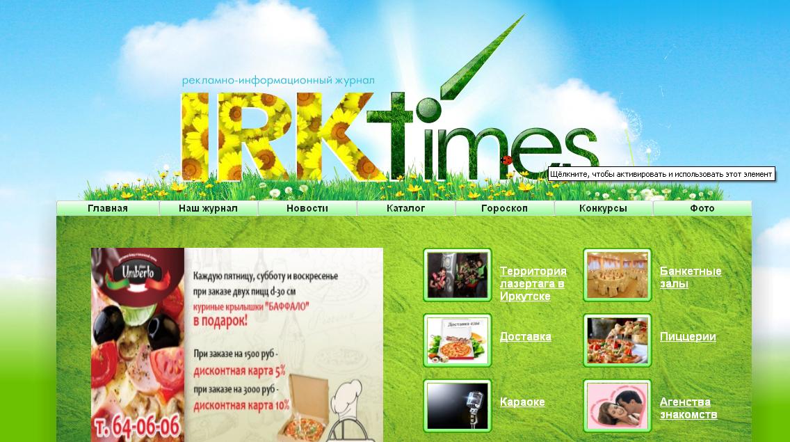 Irktimes Журнал