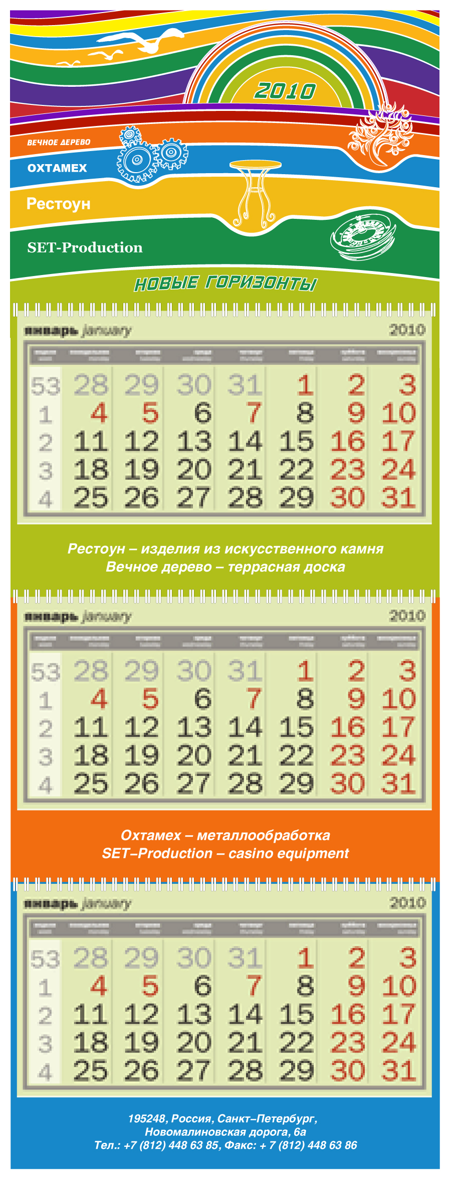 Корпоративный календарь Трио компании Сет-Продакшн