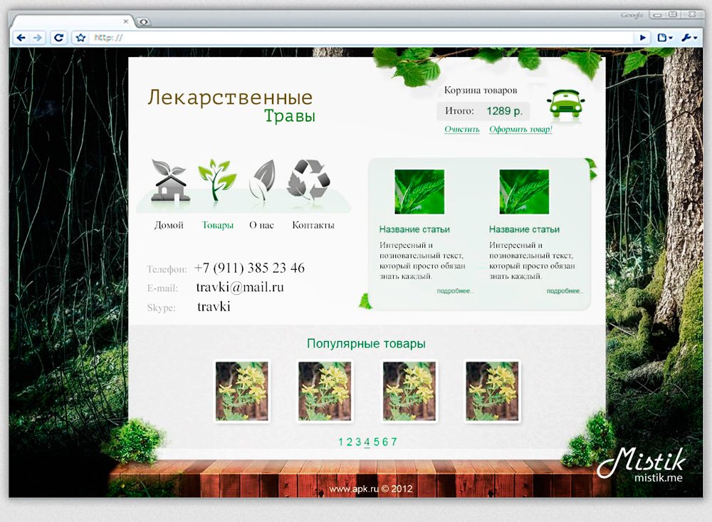 Сайт-визитка для аптеки