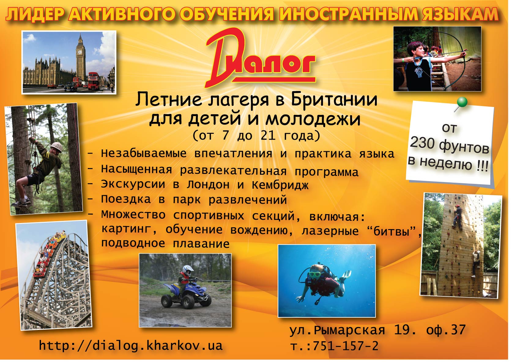 ДИАЛОГ