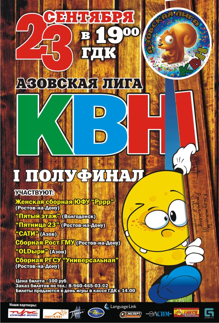 Афиша КВН