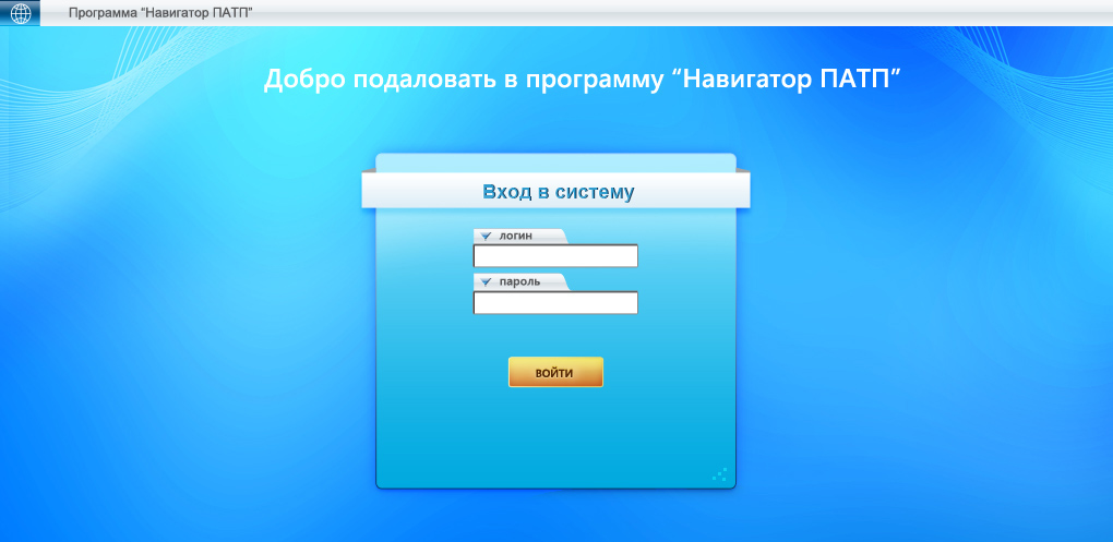 Вход в систему мониторинга GPS