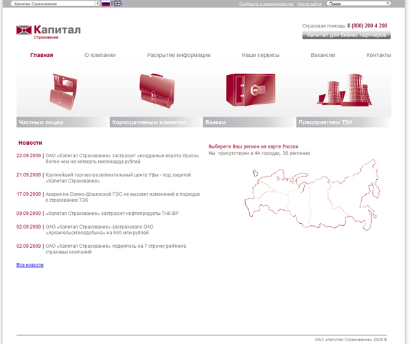 Компания &quot;Капитал Страхование&quot;
