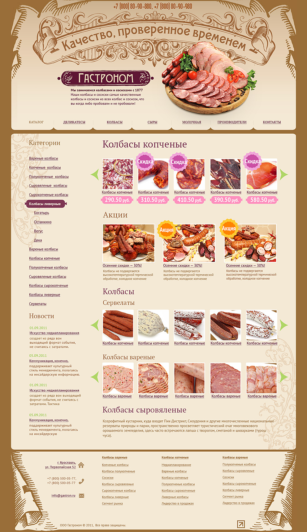 Сайт-каталог мясной продукции