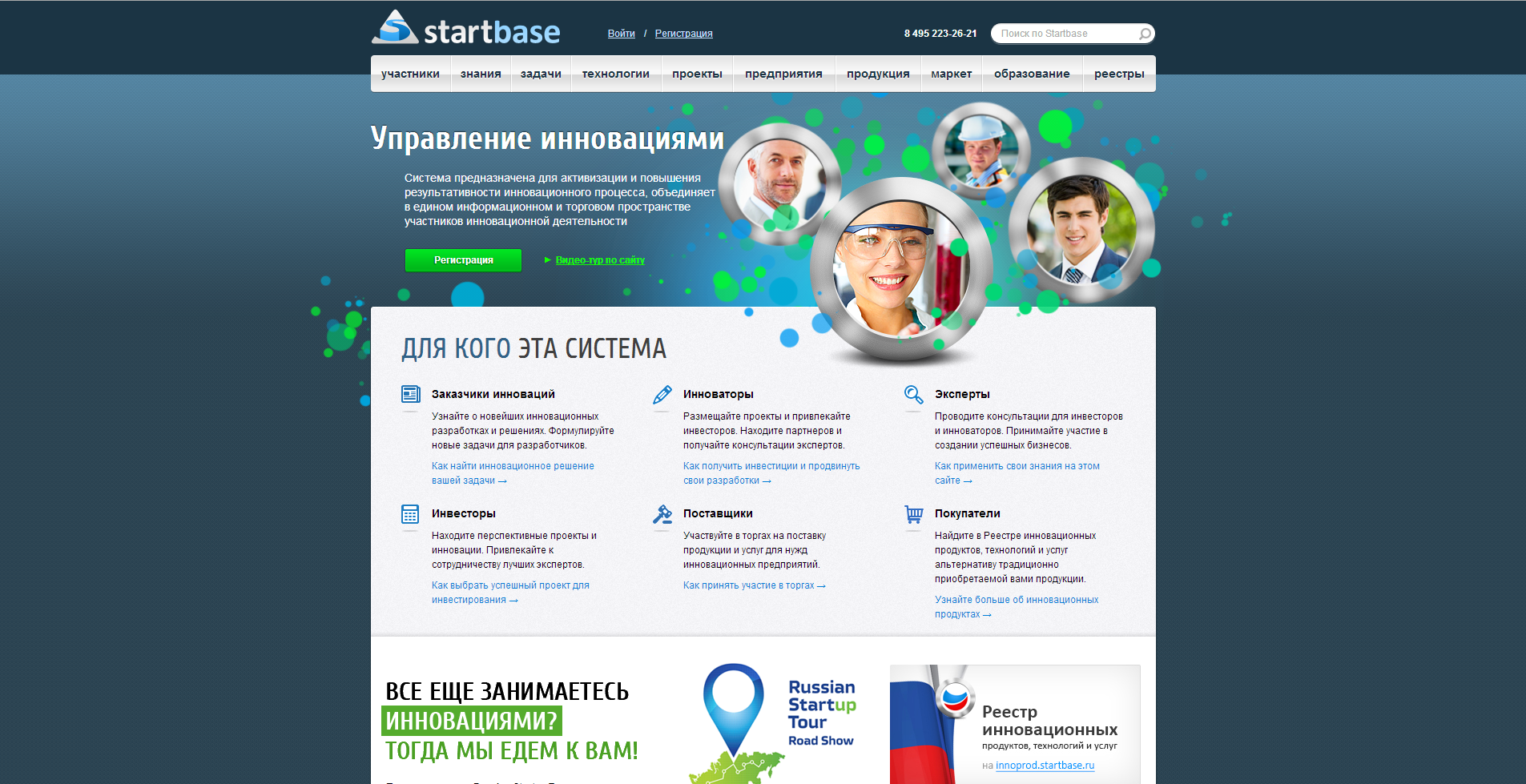 Разработка startbase.ru