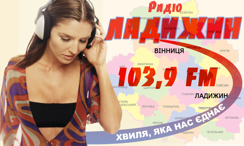 Радио