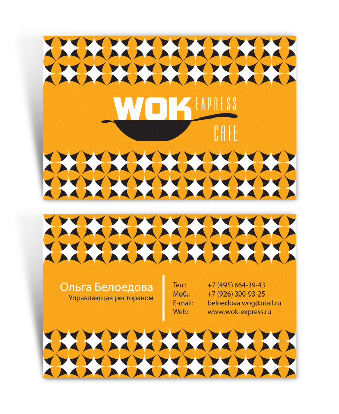 Визитка Wok Express