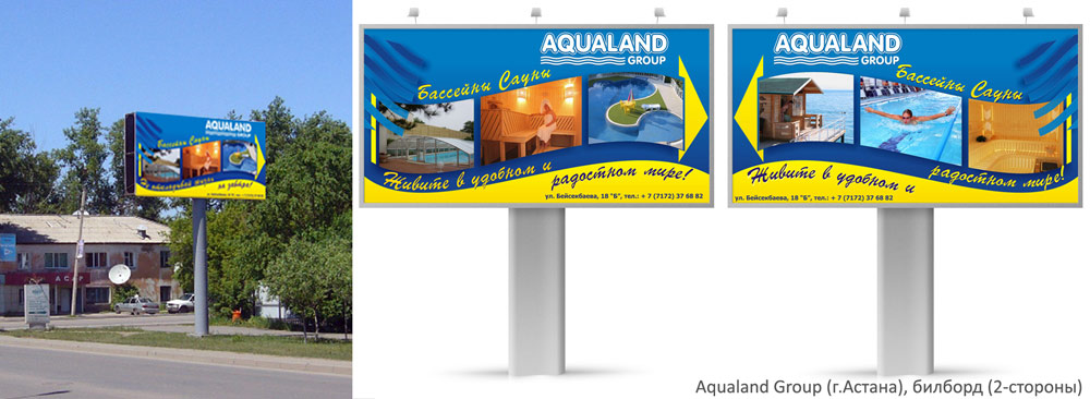Aqualand билборд (г.Астана)